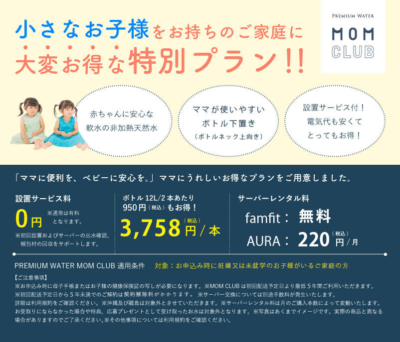 小さなお子様をお持ちのご家族に大変お得な特別プラン!!