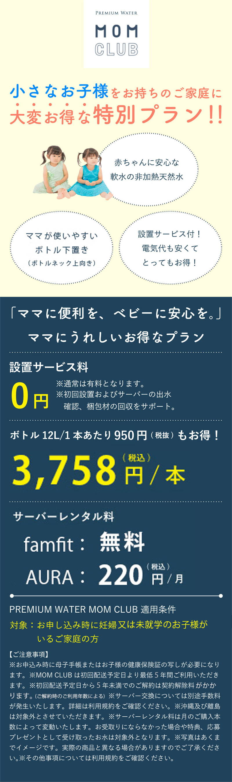 小さなお子様をお持ちのご家族に大変お得な特別プラン!!