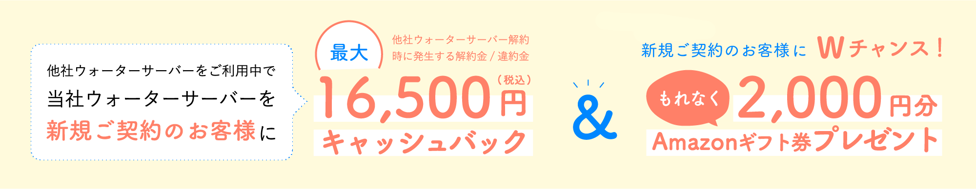 キャッシュバックキャンペーン